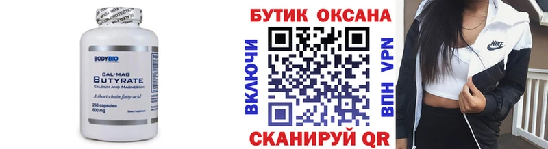 БУТИРАТ бутандиол  Купить закладки  Суровикино 