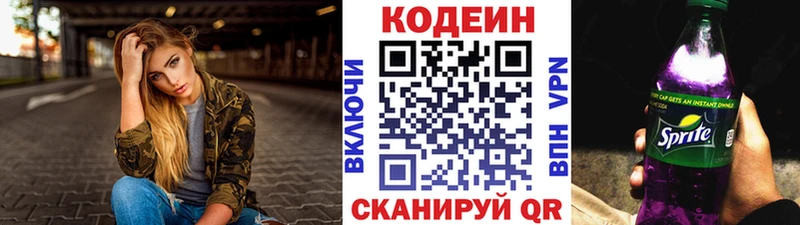 Кодеин напиток Lean (лин)  Купить где  Суровикино 